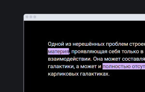 Текст с выделенными фрагментами в режиме высокой контартсности.